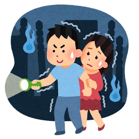 肝試し