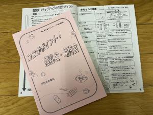 令和5年度離乳食冊子　