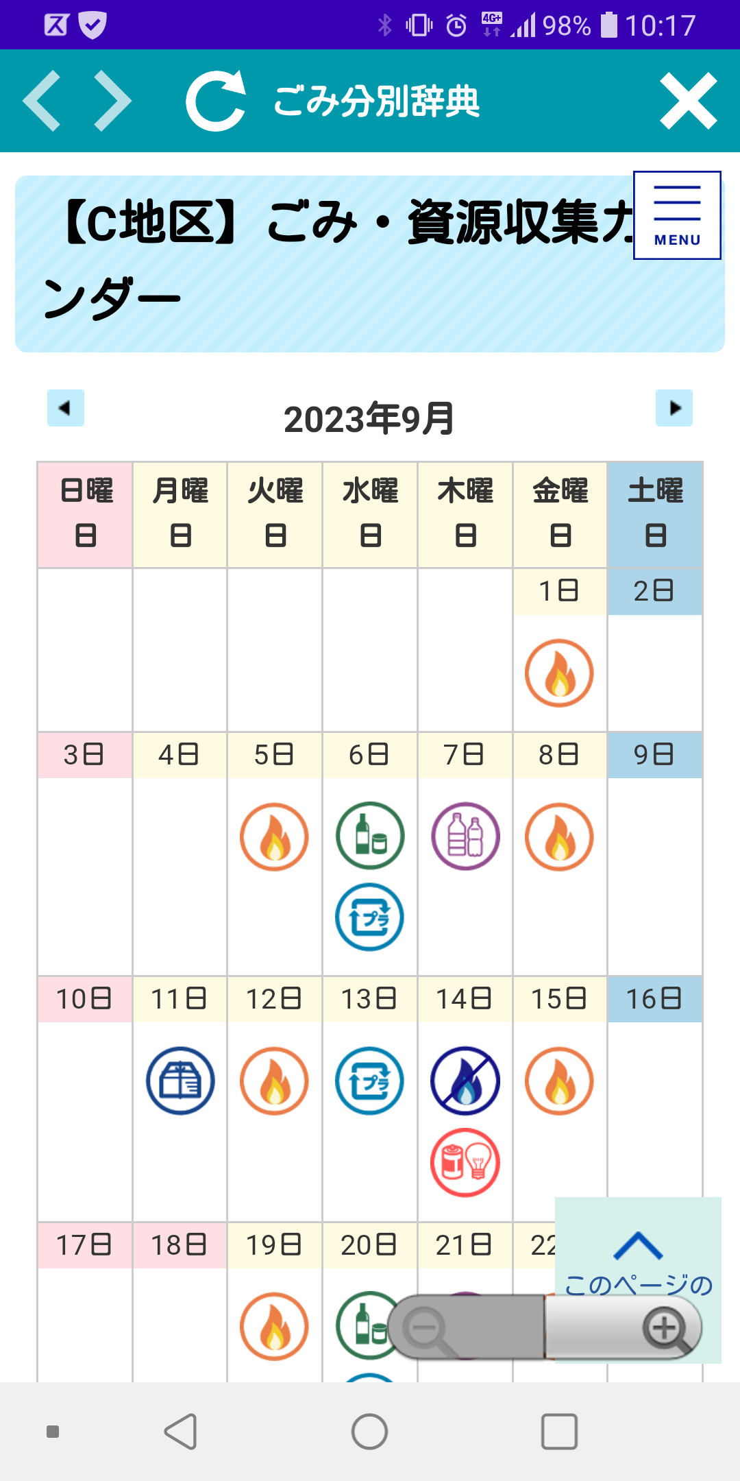 つるポッケ　ごみカレンダー