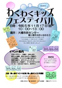 わくわくキッズフェスティバル表面