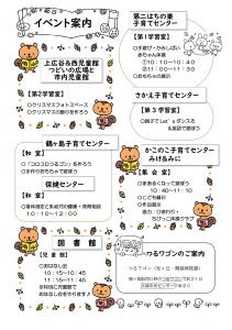 わくわくキッズフェスティバル裏面