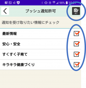 つるポッケ プッシュ通知許可設定