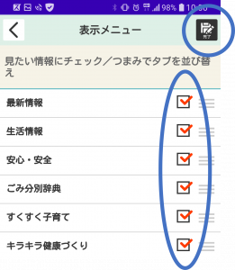 つるポッケ 表示メニュー設定