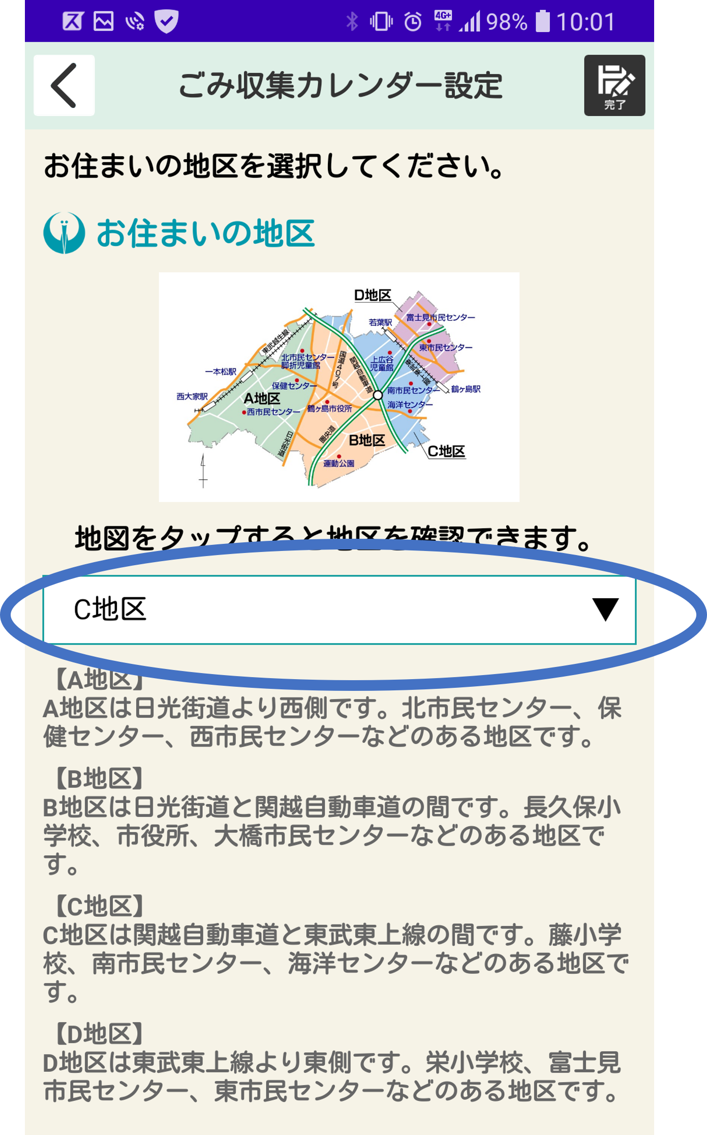 つるポッケ ごみ収集カレンダー　地区設定