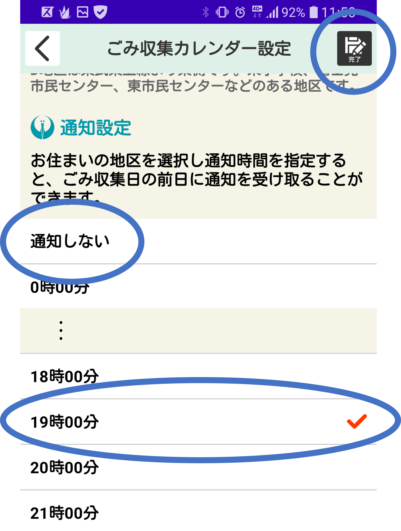 つるポッケ ごみ収集カレンダー　通知設定