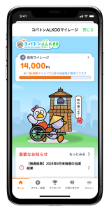 コバトンALKOOマイレージスマートフォンアプリ画面②