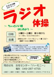 ラジオ体操ちらし