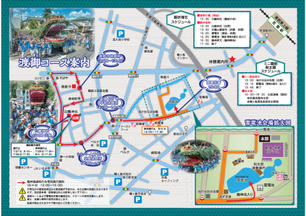 脚折雨乞プログラム2024内面