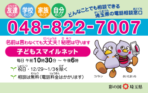 子どもスマイルネットカード（表）