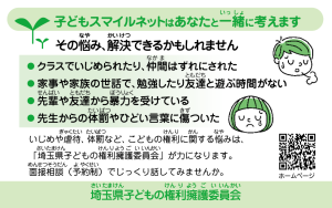 子どもスマイルネットカード（裏）