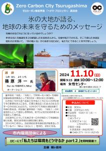 ゼロカーボン推進講演会ポスター