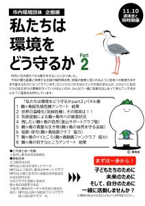 講演会チラシ(環境団体企画展2024）