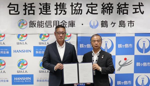 飯能信用金庫との包括連携協定締結式