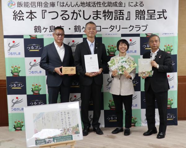絵本「つるがしま物語」贈呈式