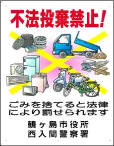 A 不法投棄禁止啓発看板