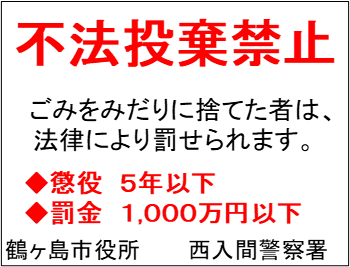 C不法投棄禁止