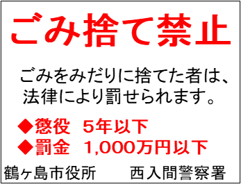 Dごみ捨て禁止