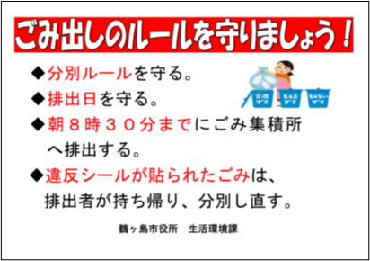Eごみ出しのルールを守りましょう！