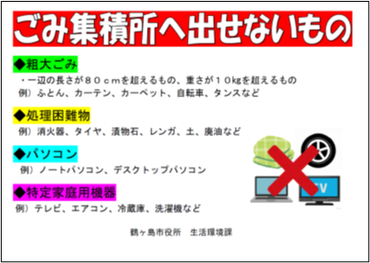 Fごみ集積所へ出せないもの