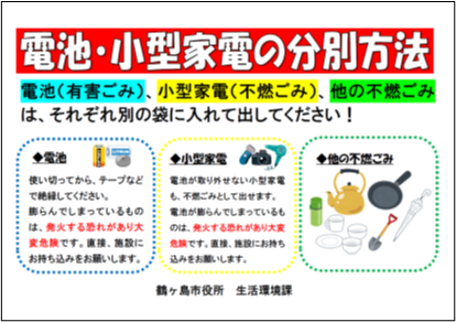 I 電池・小型家電の分別方法