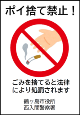 K ポイ捨て禁止！