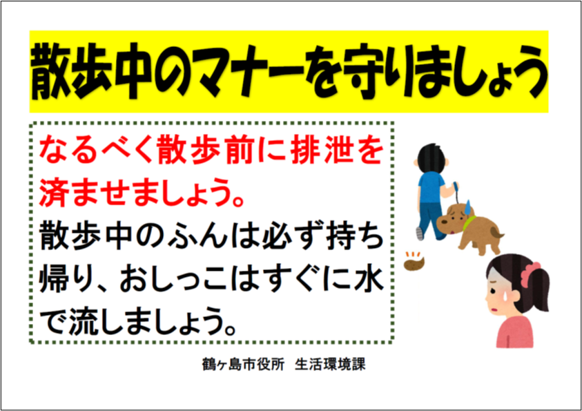 ア 散歩中のマナーを守りましょう