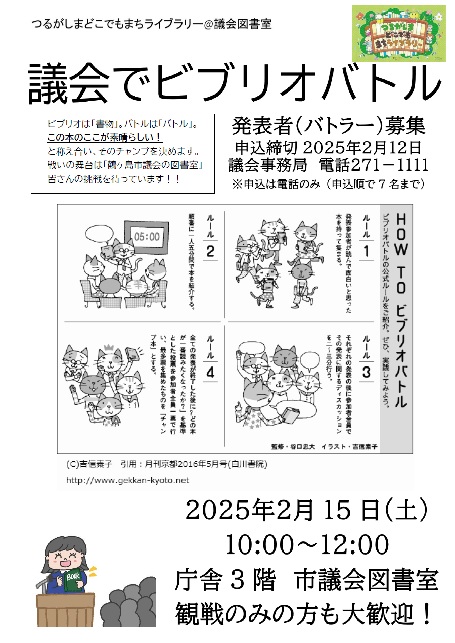 議会でビブリオバトルチラシ