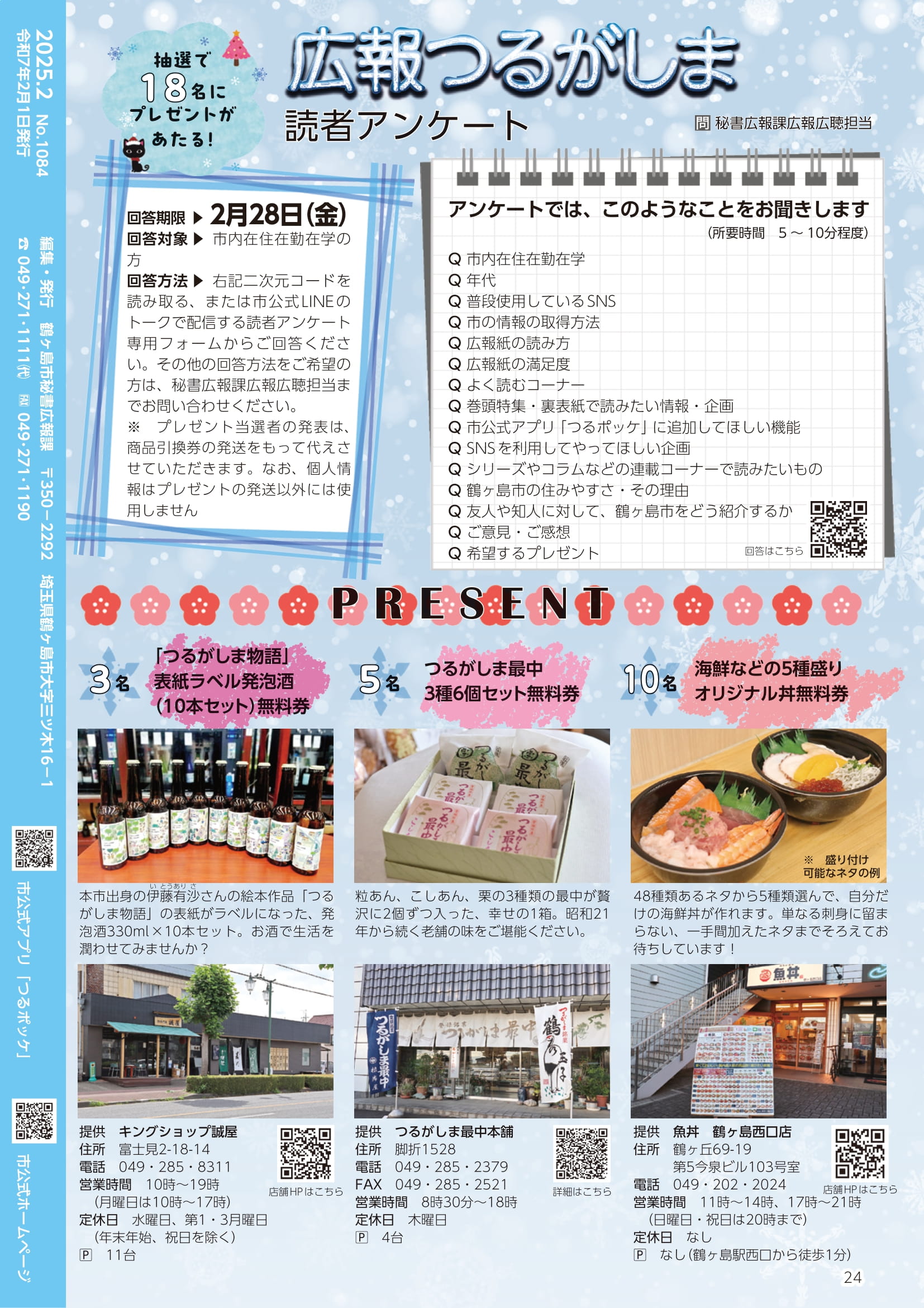 広報つるがしま令和7年2月号