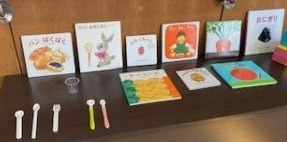 食具や絵本の紹介