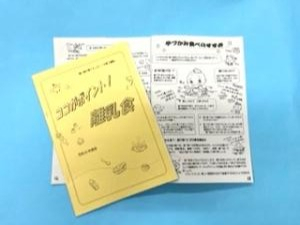 令和6年度離乳食講座冊子