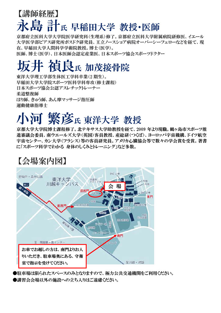 第34回鶴ヶ島市・東洋大学連携スポーツ講習会チラシ（裏）