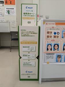 若葉駅前出張所　ペン回収
