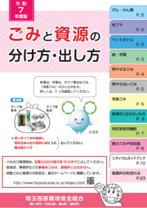 ごみと資源の分け方・出し方