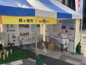 武州ガス展