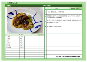 へちまの田楽