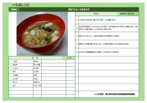具だくさんへちみそ汁