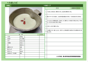 へちまスープ
