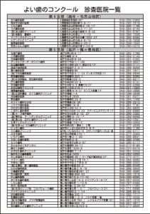8020診査医院一覧