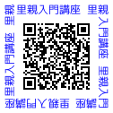 申込QRコード（里親入門講座R7.5）