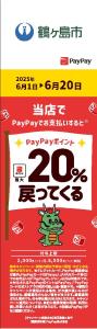 paypayのぼり旗