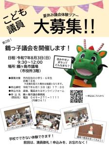 参加者募集チラシ（R7）