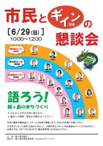 市民と議員の懇談会2025チラシ
