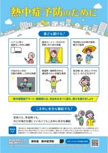 熱中症を予防しましよう　厚生労働省