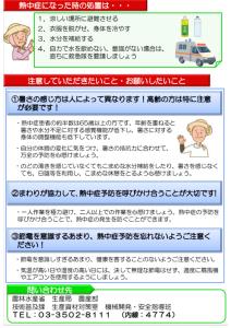 農作業中の熱中症に注意しましょう　裏