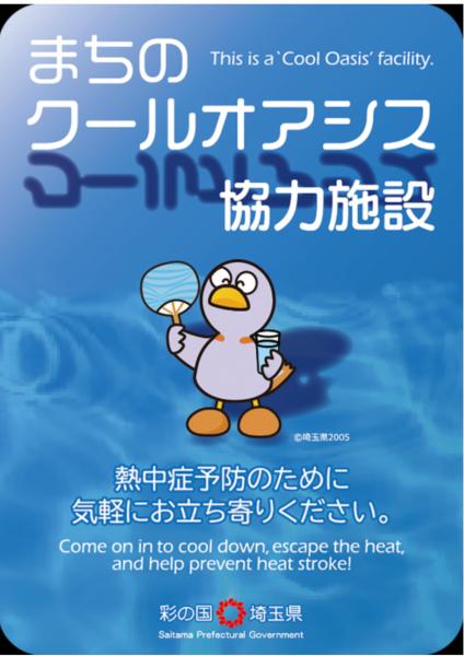 まちのクールオアシス ステッカー