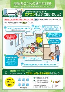高齢者のための熱中症対策