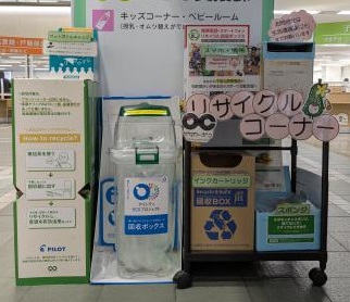 リサイクルコーナー（コンタクトあり）トリミング