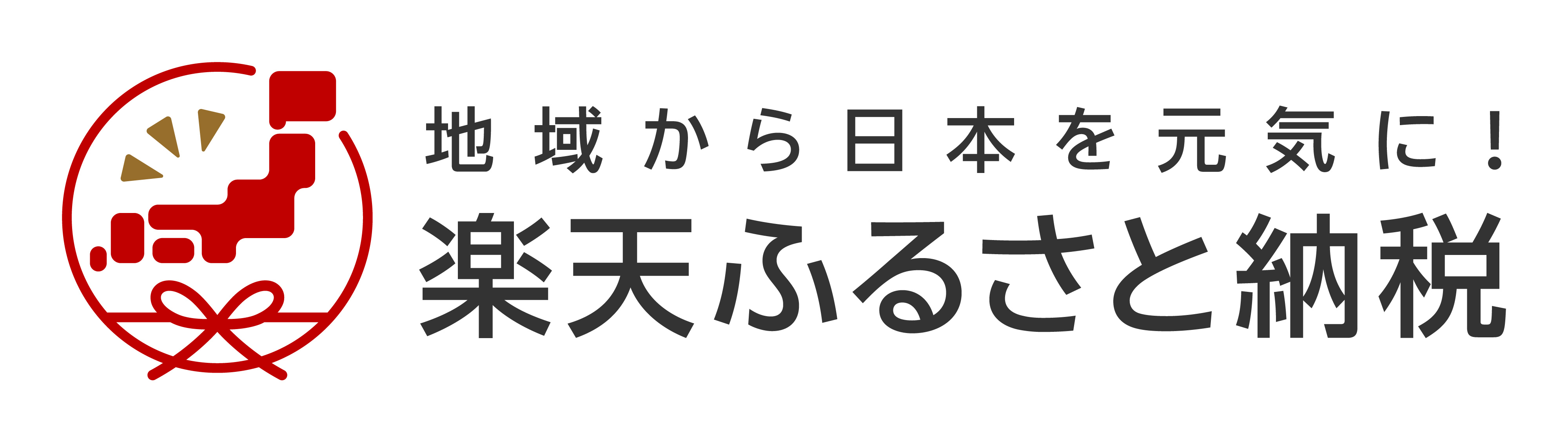 furusato_logo_横組サブキャッチあり