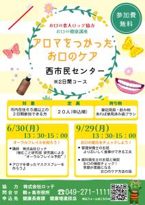 アロマをつかったお口のケア