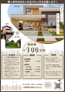 鶴ヶ島市ひろがる住まい応援金